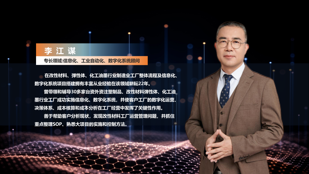 数字化工厂方案开元在线手机版（大中国区）商顺景软件李江谋